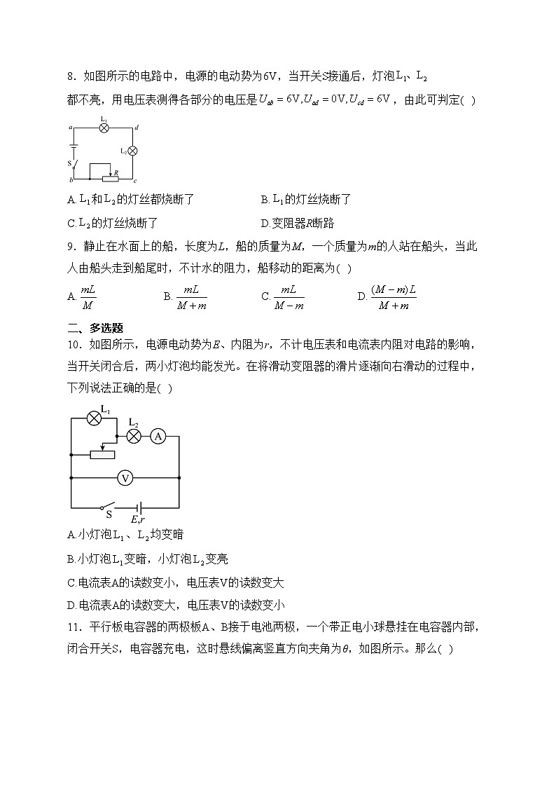四川省剑门关高级中学2023-2024学年高二上学期半期模拟考试物理试卷(含答案)03