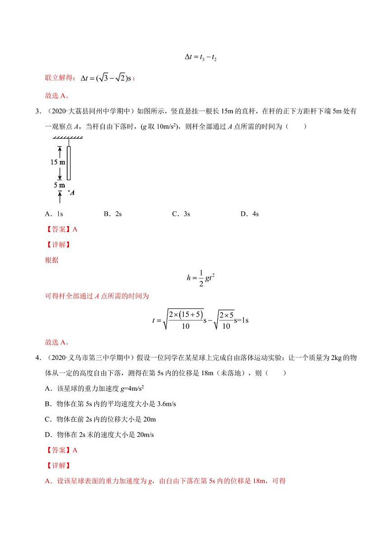 模型01自由落体运动（解析版）-2024备考专题第2页