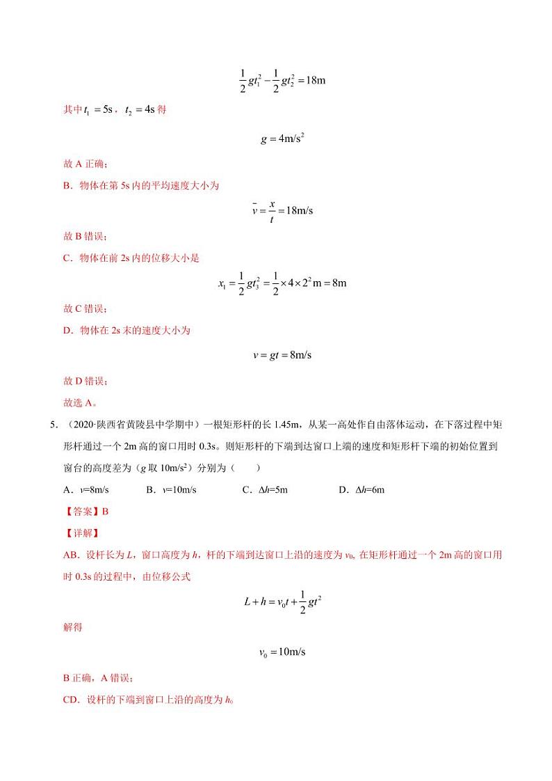 模型01自由落体运动（解析版）-2024备考专题第3页