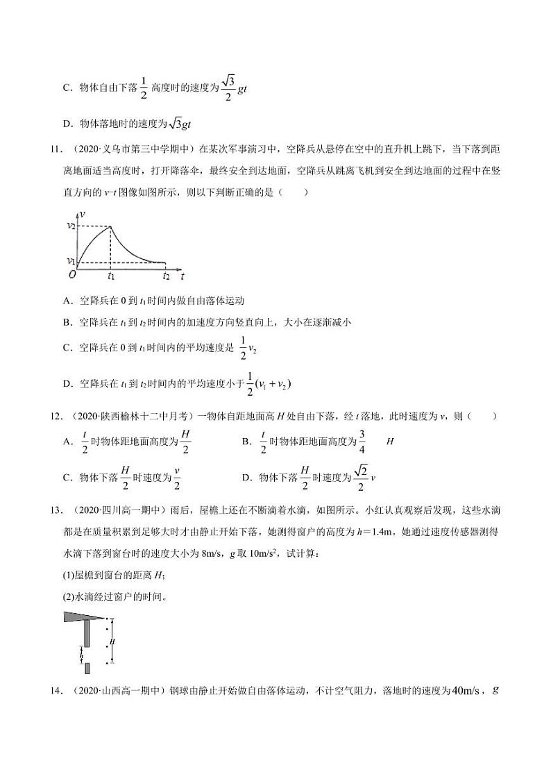 模型01自由落体运动（原卷版）-2024高三物理备考专题第3页