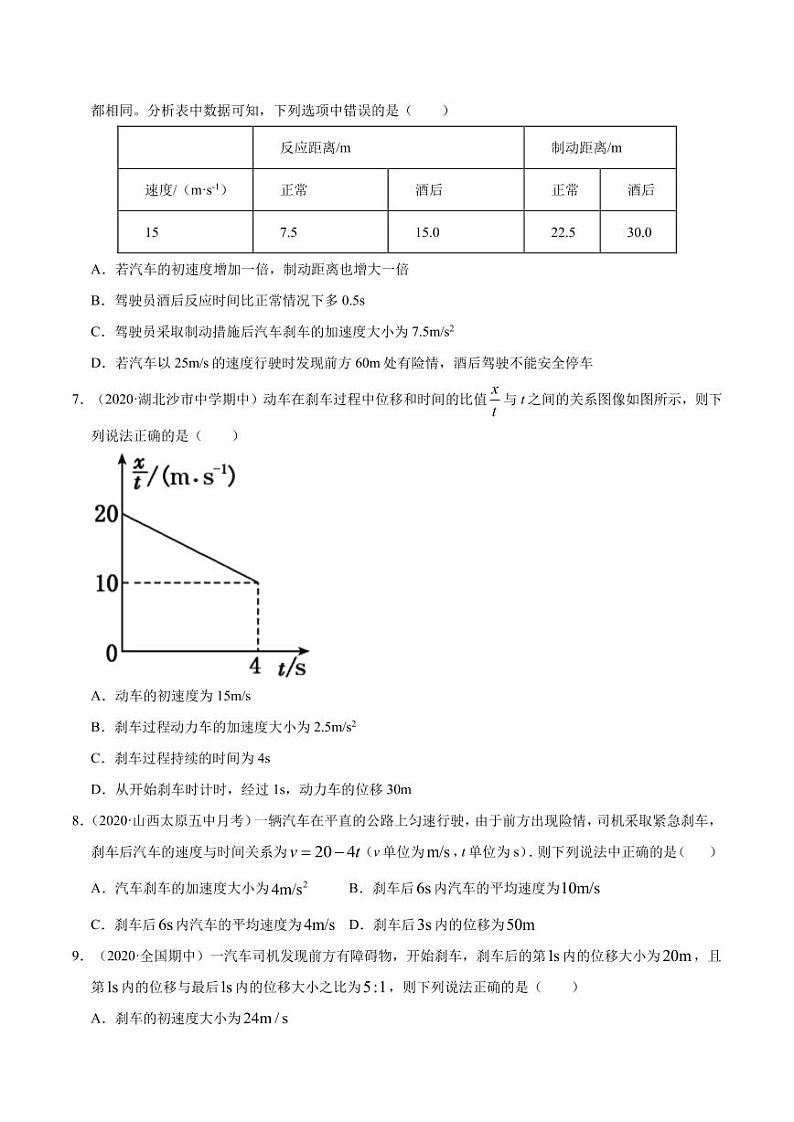 模型03刹车类问题（原卷版）-2024高考物理备考专题第2页