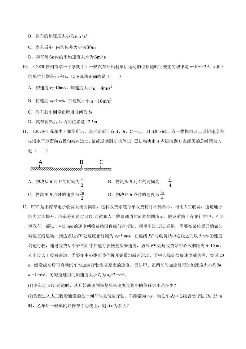 模型03刹车类问题（原卷版）-2024高考物理备考专题第3页