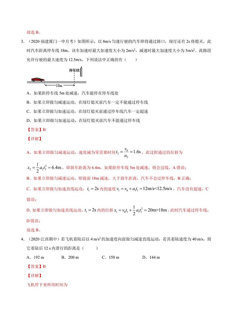 模型03刹车类问题（解析版）-2024备考专题第2页