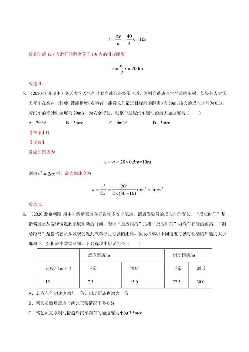 模型03刹车类问题（解析版）-2024备考专题第3页