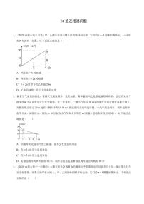 模型04追及相遇问题-2024高考物理备考专题