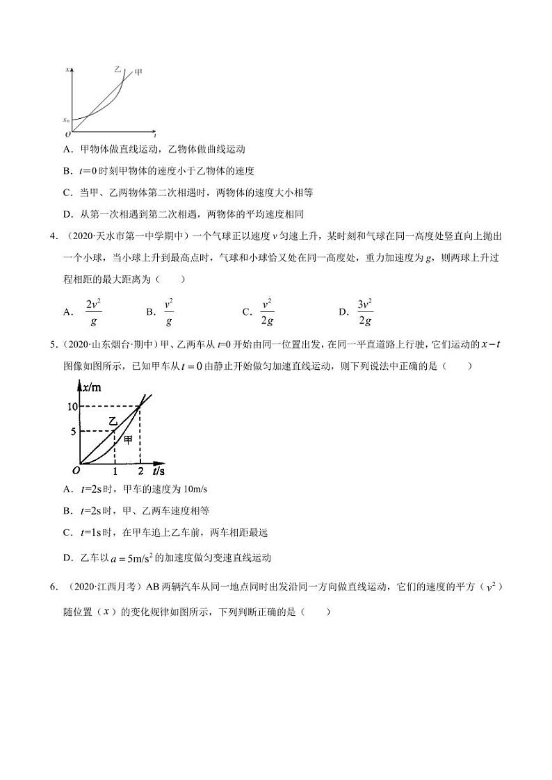 模型04追及相遇问题-2024高考物理备考专题02