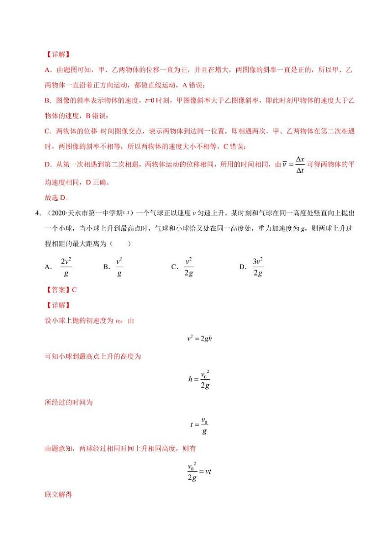 模型04追及相遇问题-2024高考物理备考专题03