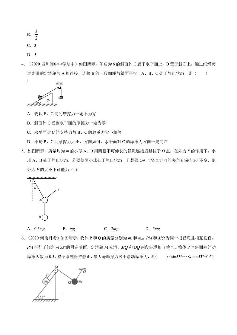 模型05“活结”和“死结”问题（原卷版）-2024高考物理备考专题第2页