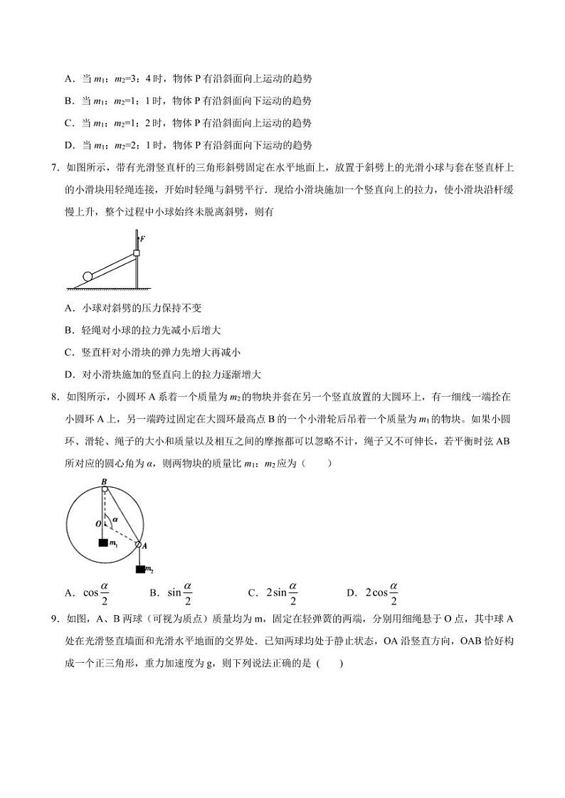 模型05“活结”和“死结”问题（原卷版）-2024高考物理备考专题第3页