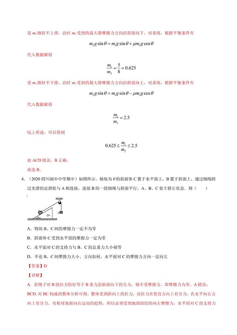 模型05“活结”和“死结”问题（解析版）-2024备考专题第3页