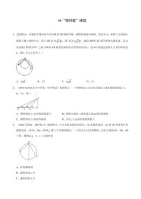 模型06“等时圆”模型-2024高考物理备考专题