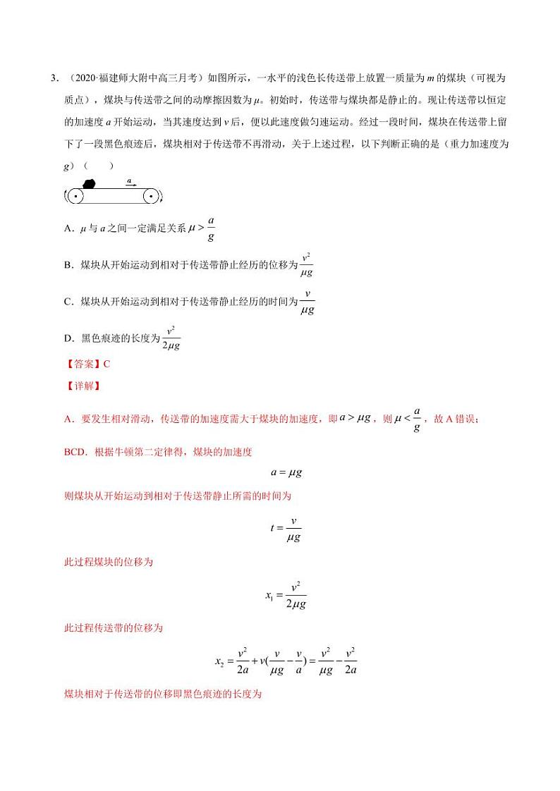 模型09传送带动力学模型-2024高考物理备考专题03