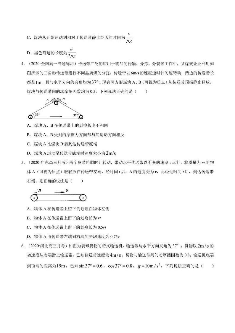 模型09传送带动力学模型-2024高考物理备考专题02