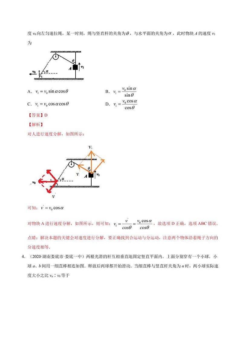 模型10绳杆关联运动模型-2024高考物理备考专题02