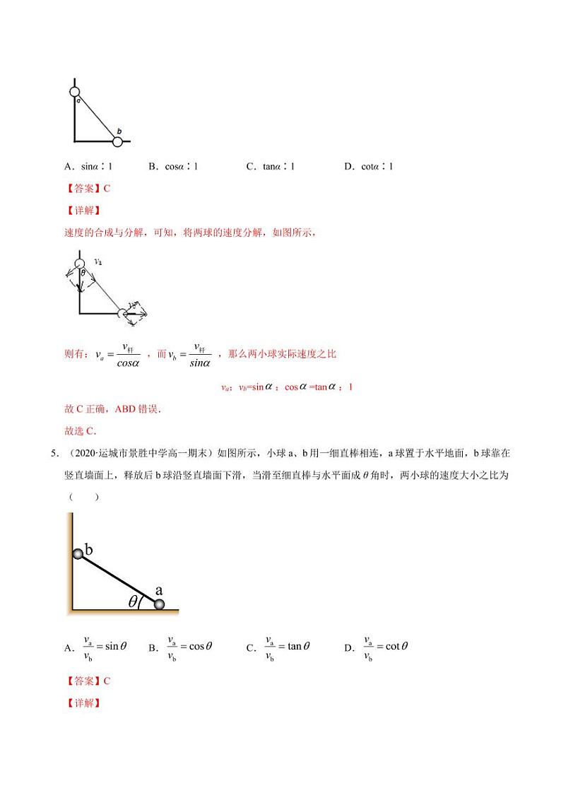 模型10绳杆关联运动模型-2024高考物理备考专题03