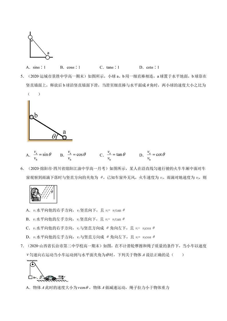 模型10绳杆关联运动模型-2024高考物理备考专题02