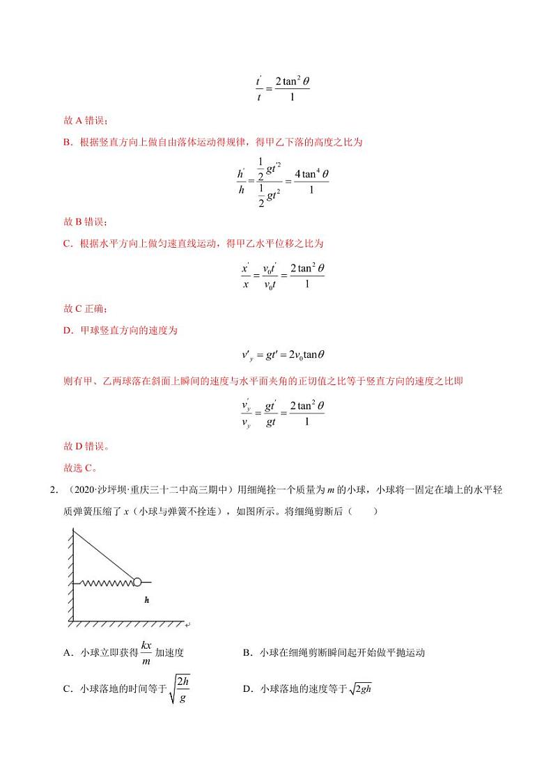 模型11抛体运动模型-2024高考物理备考专题02