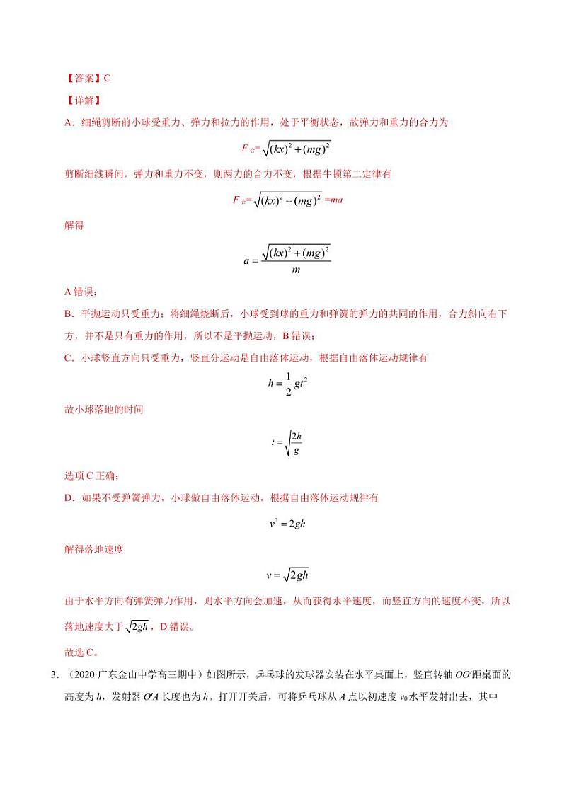 模型11抛体运动模型-2024高考物理备考专题03