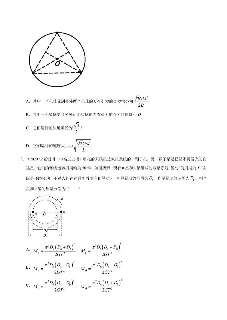模型12双星多星模型-2024高考物理备考专题03
