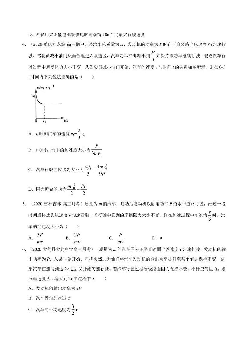 模型13机车启动模型-2024高考物理备考专题02