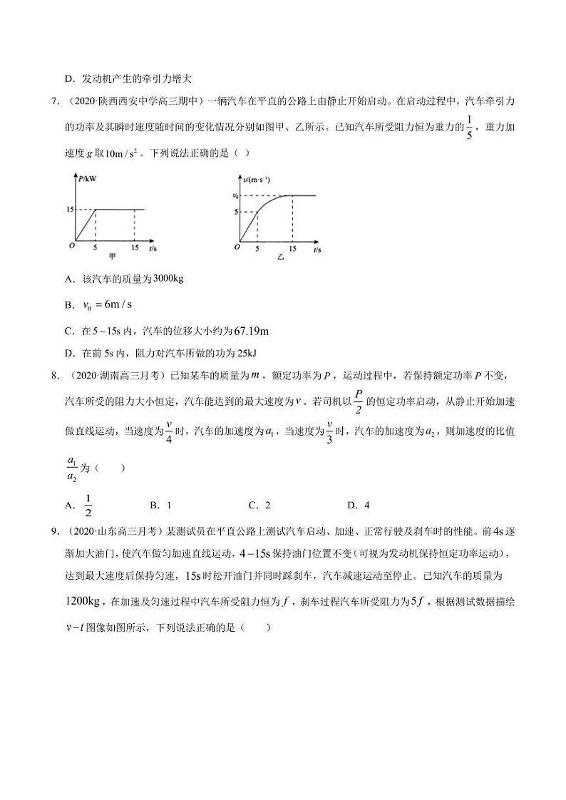 模型13机车启动模型-2024高考物理备考专题03