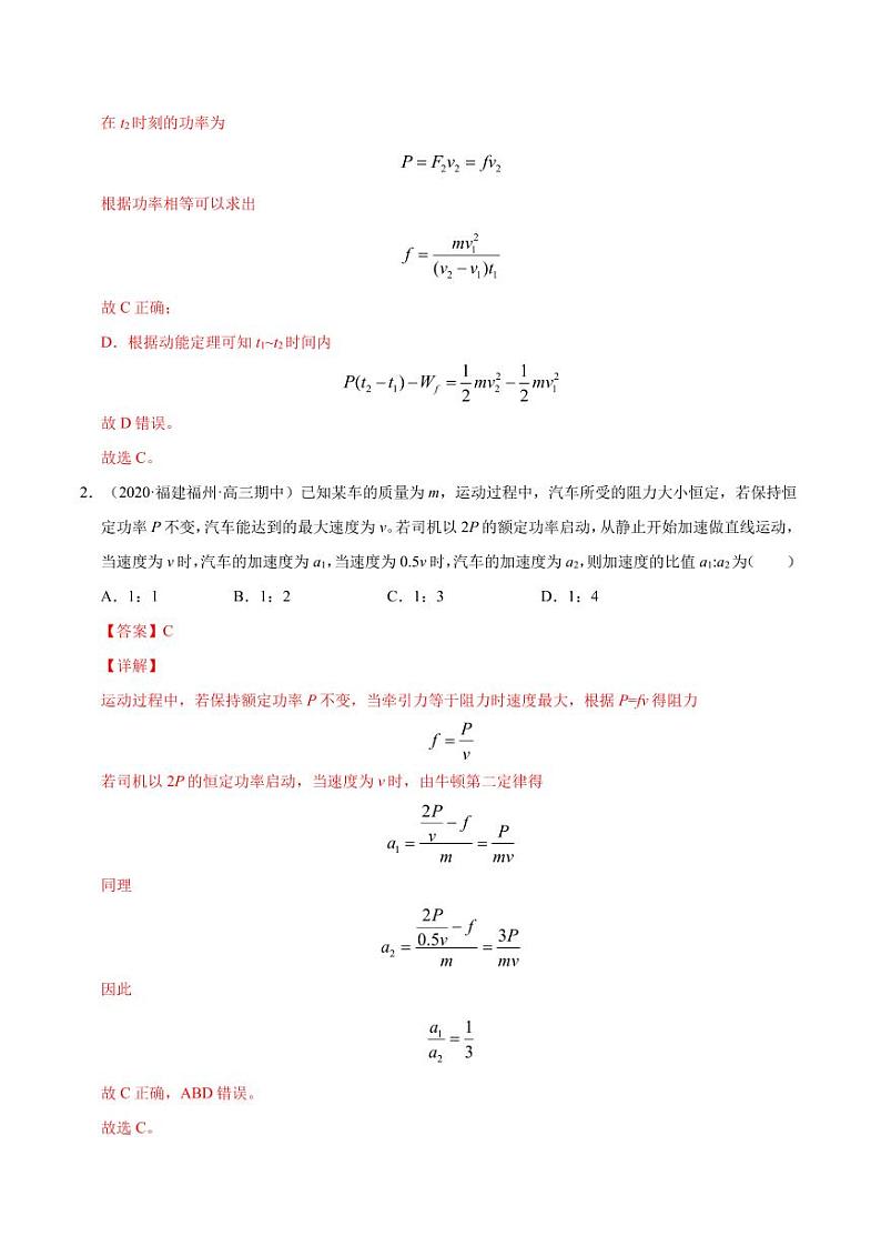 模型13机车启动模型-2024高考物理备考专题02