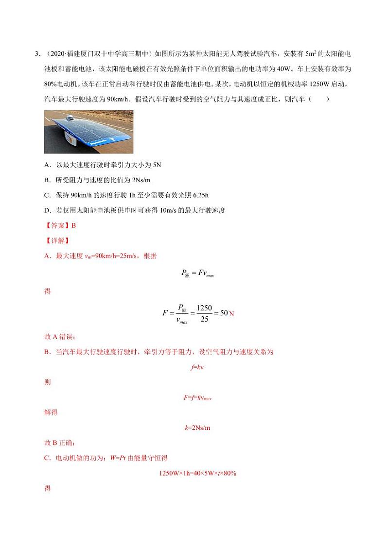 模型13机车启动模型-2024高考物理备考专题03