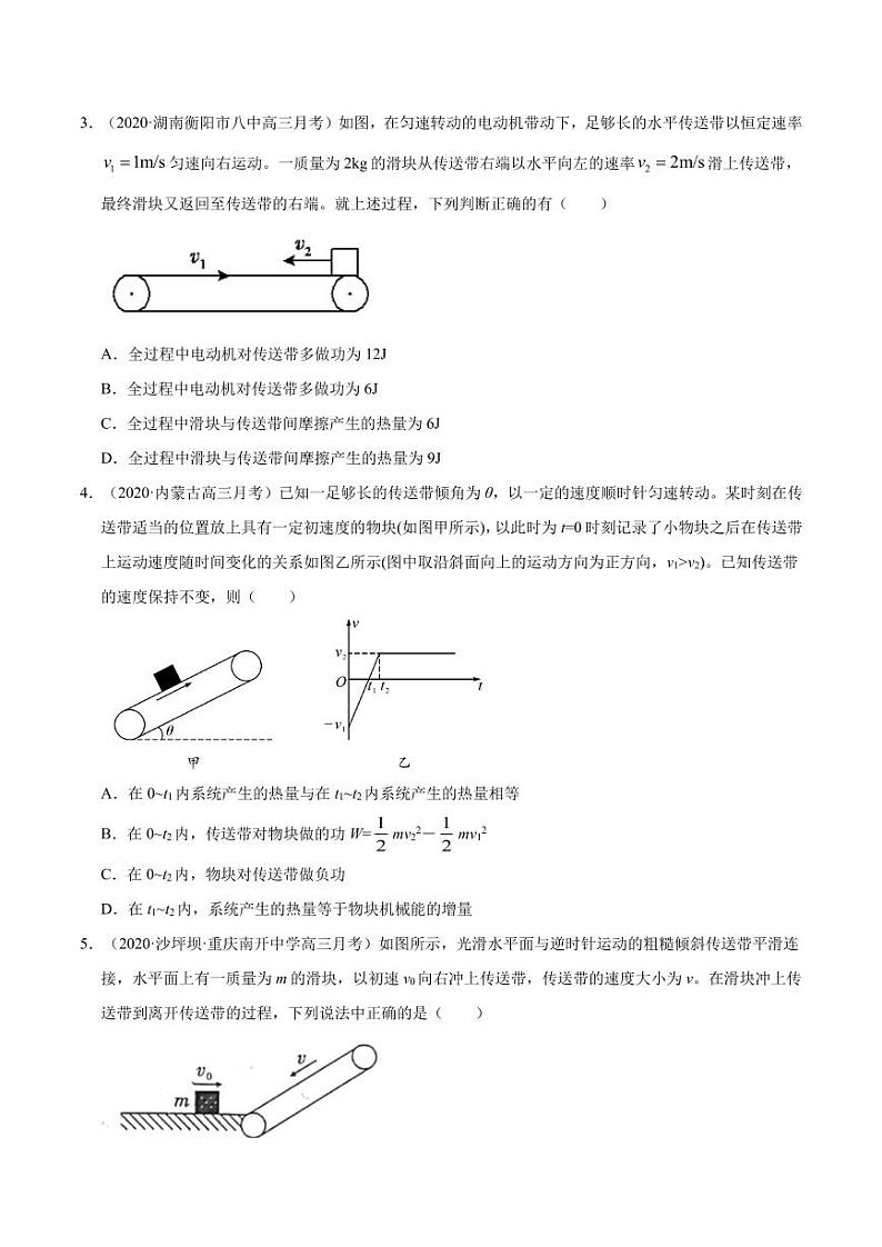 模型15传送带能量相关模型（原卷版）-2024高考物理备考专题第2页