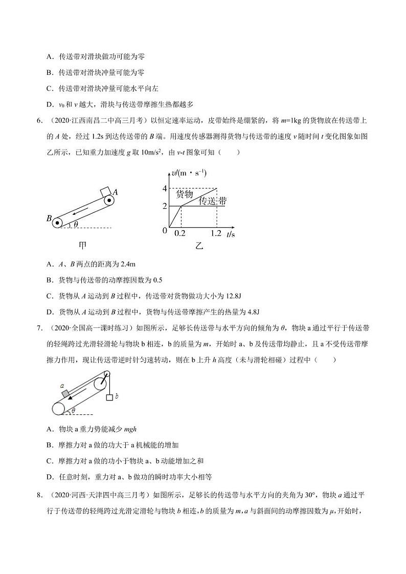 模型15传送带能量相关模型（原卷版）-2024高考物理备考专题第3页
