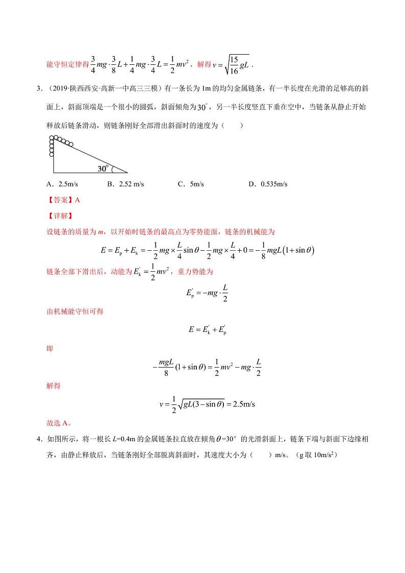 模型16链条下滑问题（解析版）-2024备考专题第2页
