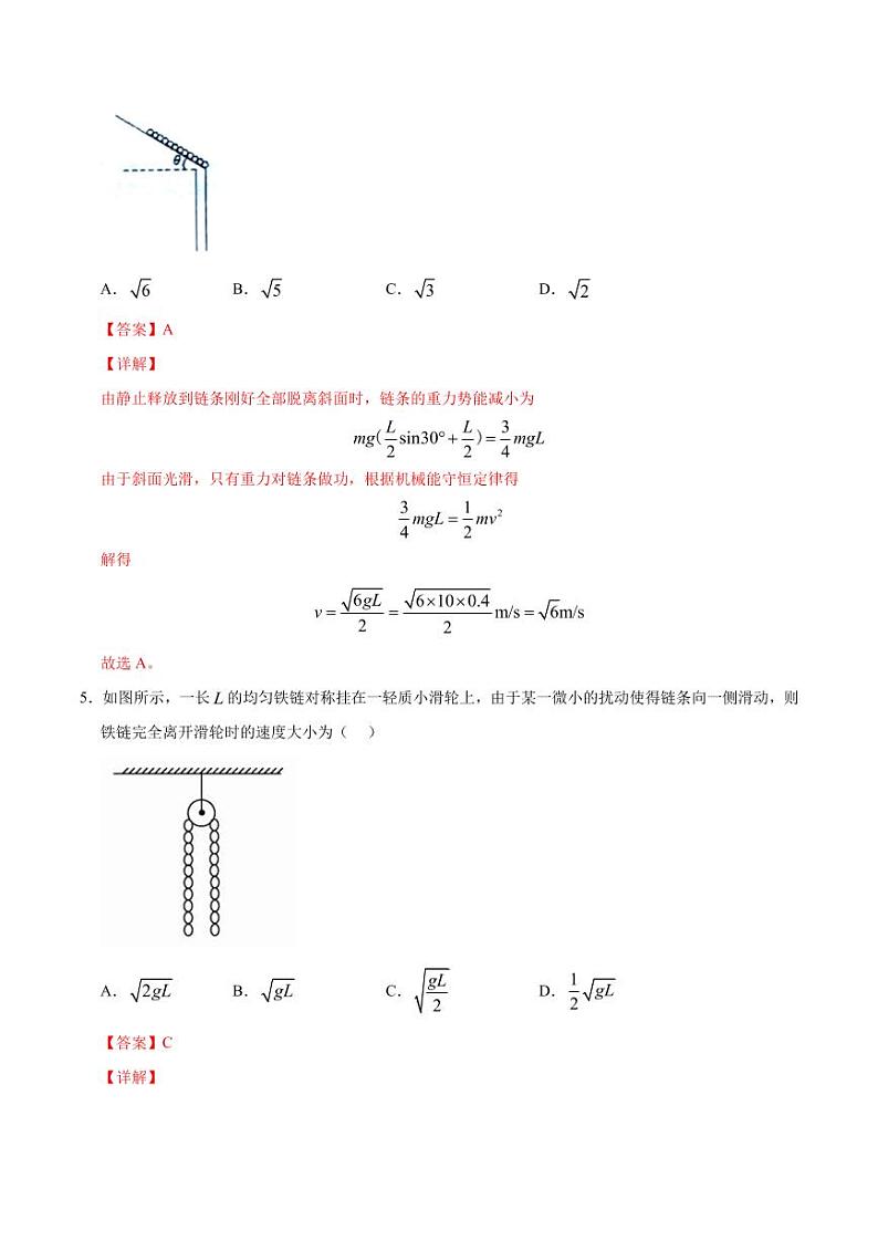 模型16链条下滑问题（解析版）-2024备考专题第3页