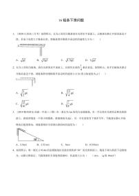 模型16链条下滑问题-2024高考物理备考专题