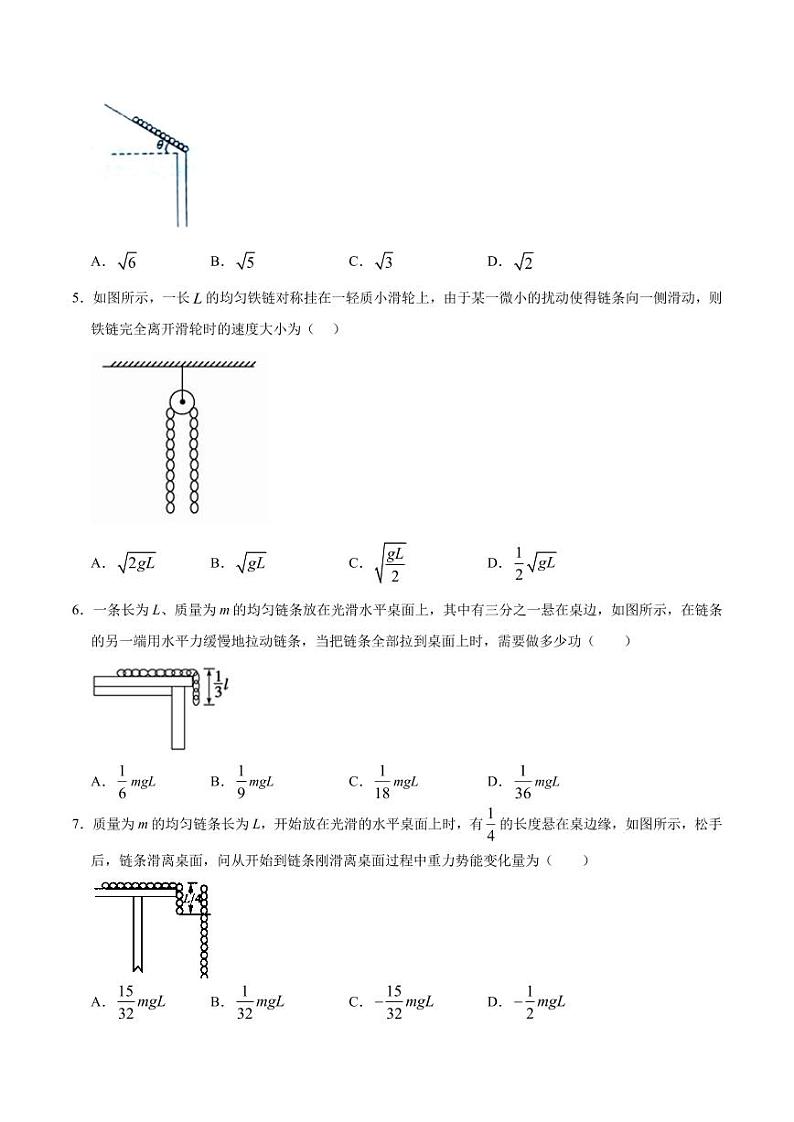 模型16链条下滑问题（原卷版）-2024高考物理备考专题第2页