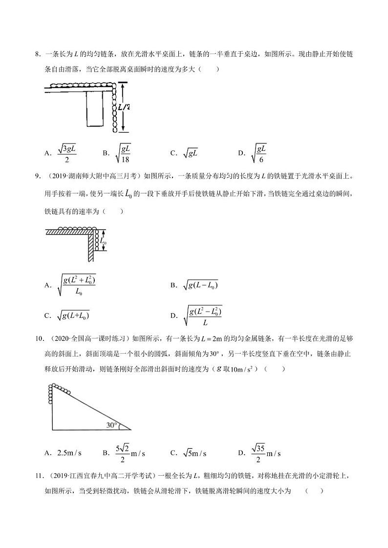 模型16链条下滑问题（原卷版）-2024高考物理备考专题第3页