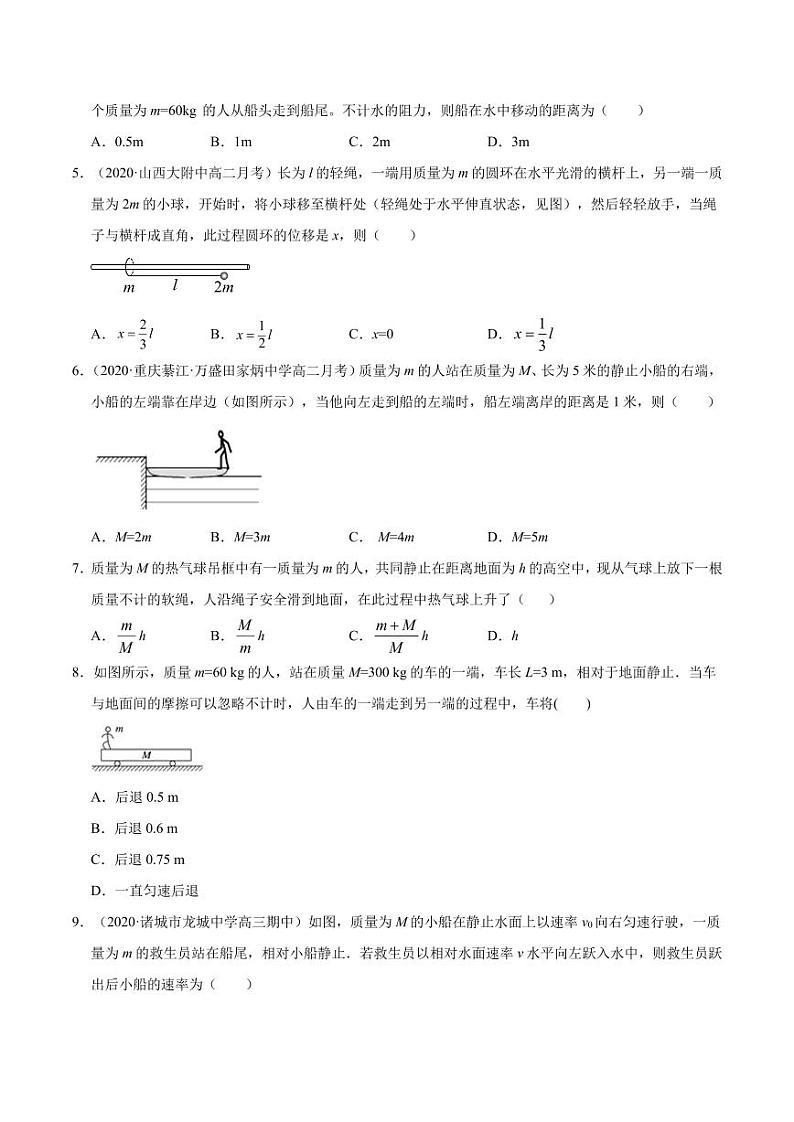 模型18人船模型（原卷版）-2024高考物理备考专题第2页