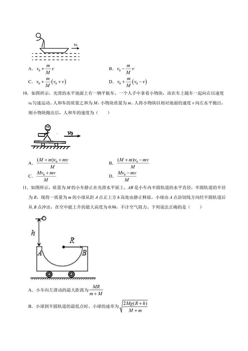 模型18人船模型（原卷版）-2024高考物理备考专题第3页