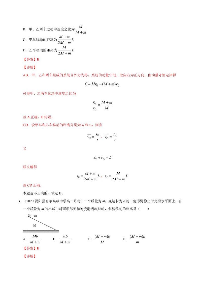模型18人船模型（解析版）-2024备考专题第2页