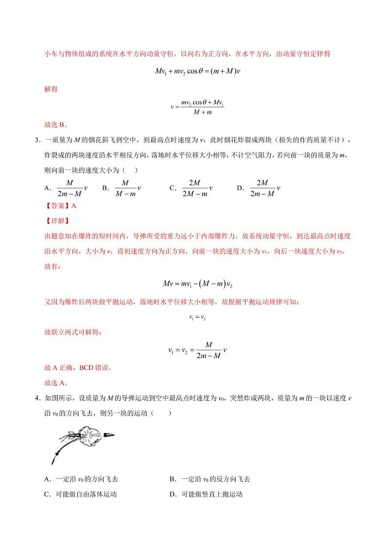 模型19爆炸类模型-2024高考物理备考专题02