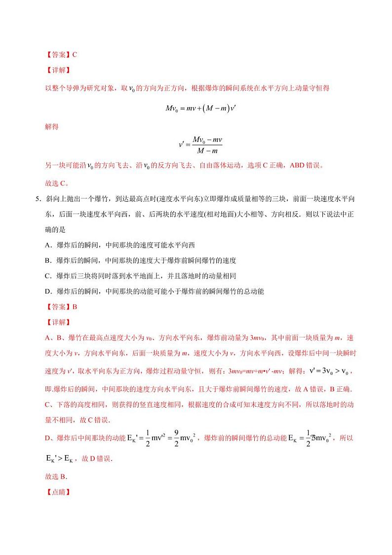 模型19爆炸类模型-2024高考物理备考专题03