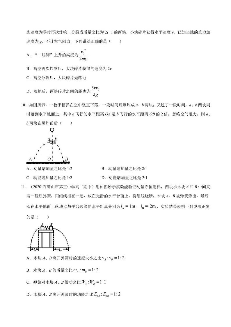 模型19爆炸类模型-2024高考物理备考专题03