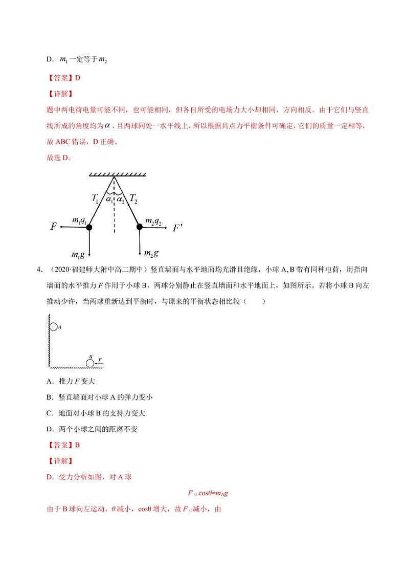 模型20带电小球的平衡问题（解析版）-2024备考专题第3页