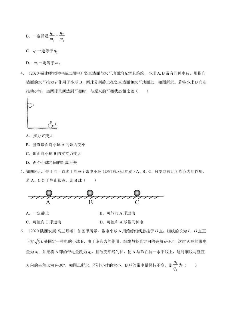 模型20带电小球的平衡问题（原卷版）-2024高考物理备考专题第2页