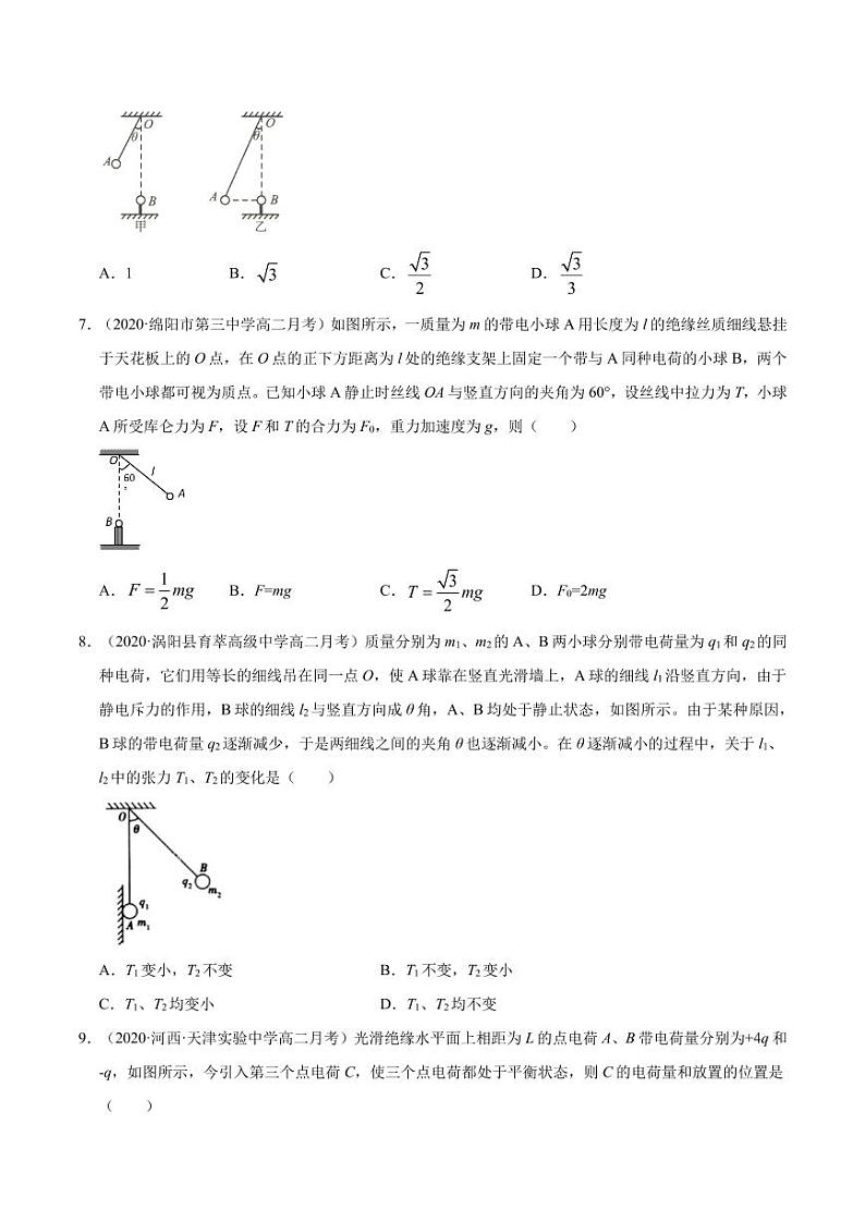 模型20带电小球的平衡问题（原卷版）-2024高考物理备考专题第3页