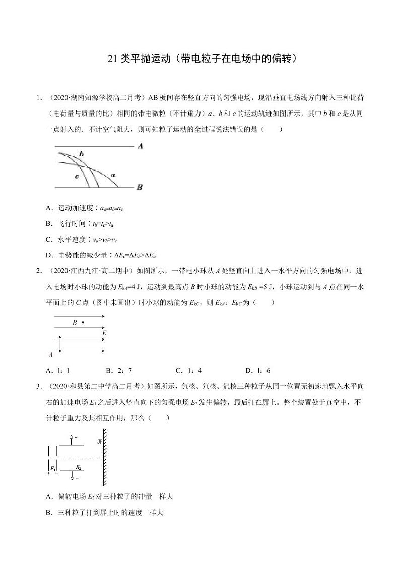 模型21类平抛运动（带电粒子在电场中的偏转）（原卷版）-2024高考物理备考专题第1页