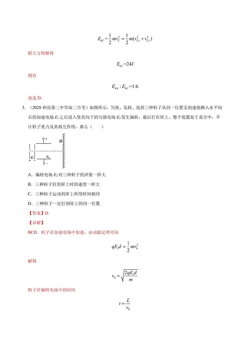 模型21类平抛运动（带电粒子在电场中的偏转）（解析版）-2024备考专题第3页