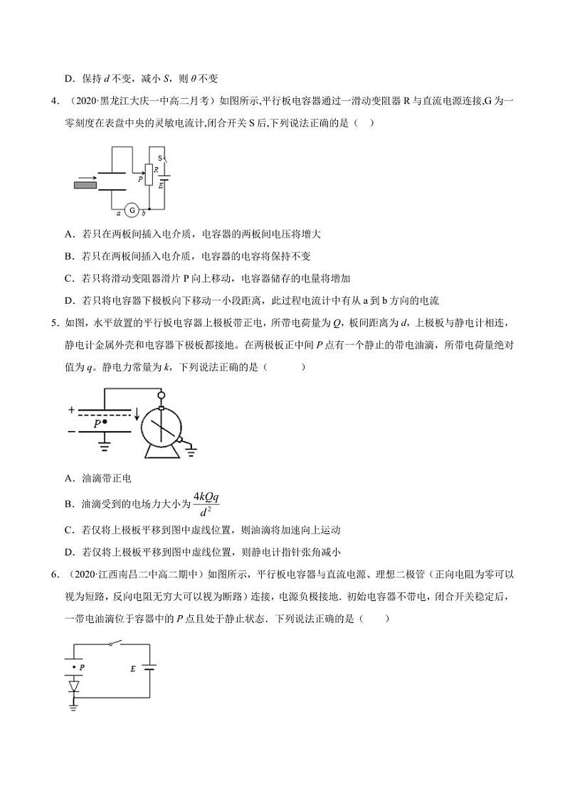 模型22电容器的动态分析（原卷版）-2024高考物理备考专题第2页