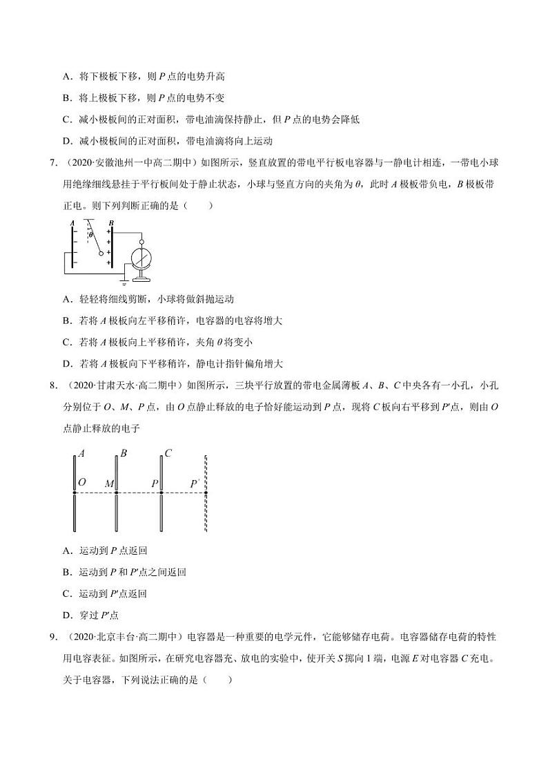 模型22电容器的动态分析（原卷版）-2024高考物理备考专题第3页