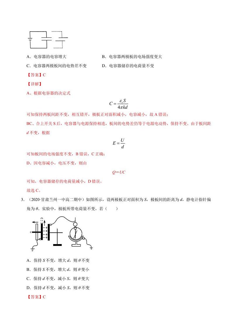 模型22电容器的动态分析（解析版）-2024备考专题第2页