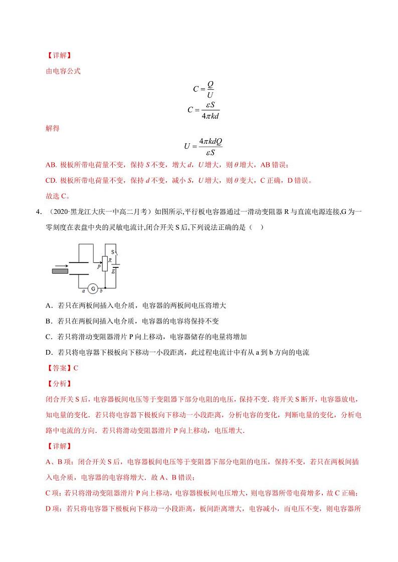 模型22电容器的动态分析（解析版）-2024备考专题第3页