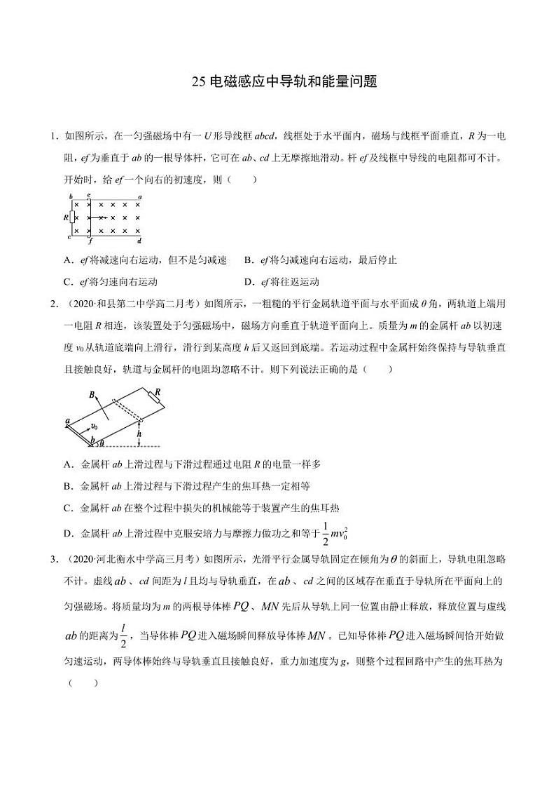 模型25电磁感应中导轨和能量问题（原卷版）-2024高考物理备考专题第1页
